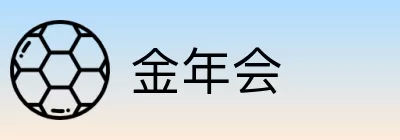 金年会 Logo